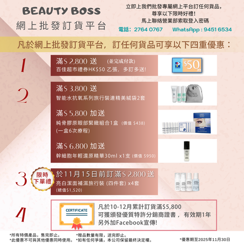 Beauty Boss 美容產品網上批發掃貨平台