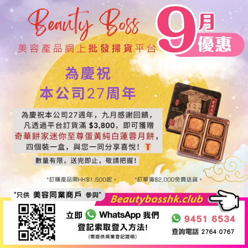 Beauty Boss 美容產品網上批發掃貨平台
